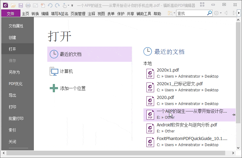 福昕PDF编辑器 v2024.1.0.23997 专业PDF编辑软件，解锁专业版/绿色便携版