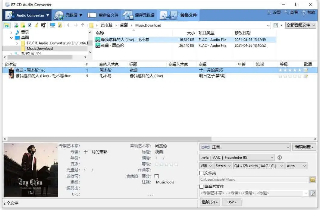 EZ CD Audio Converter v11.5.0.1 CD音轨抓取软件和音频转换工具，中文解锁版