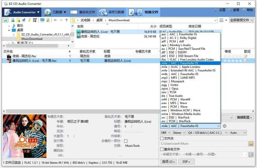 EZ CD Audio Converter v11.5.0.1 CD音轨抓取软件和音频转换工具，中文解锁版