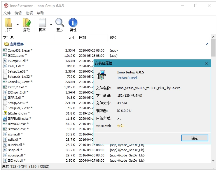 InnoExtractor Plus v7.3.2.535 inno一款查看提取解包工具