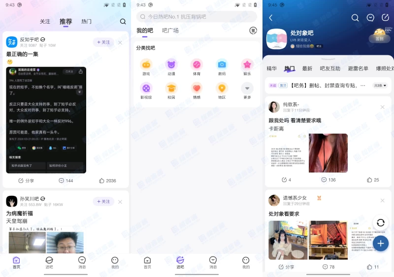 百度贴吧 v12.57.1.2 兴趣主题聚合志同道合者的互动平台，去广告精简版