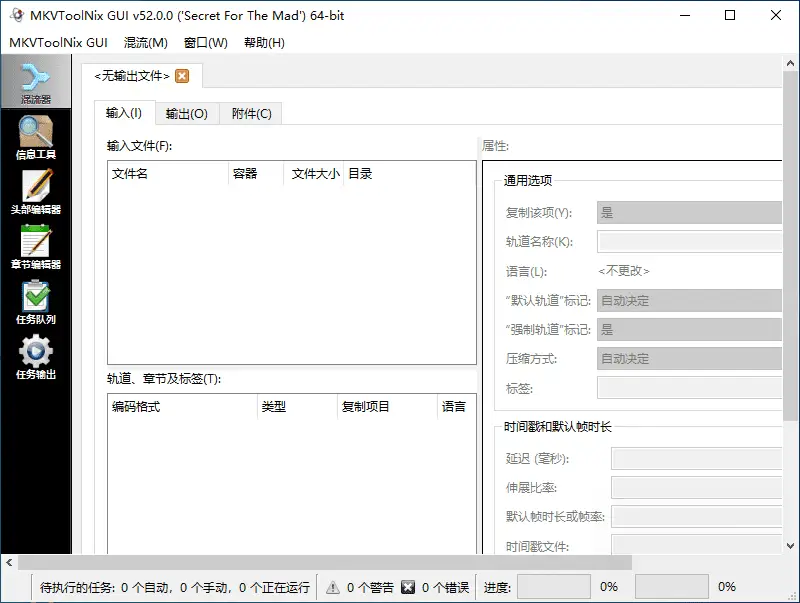 MKVToolNix v83.0.00 免费开源的MKV封装工具，中文汉化版