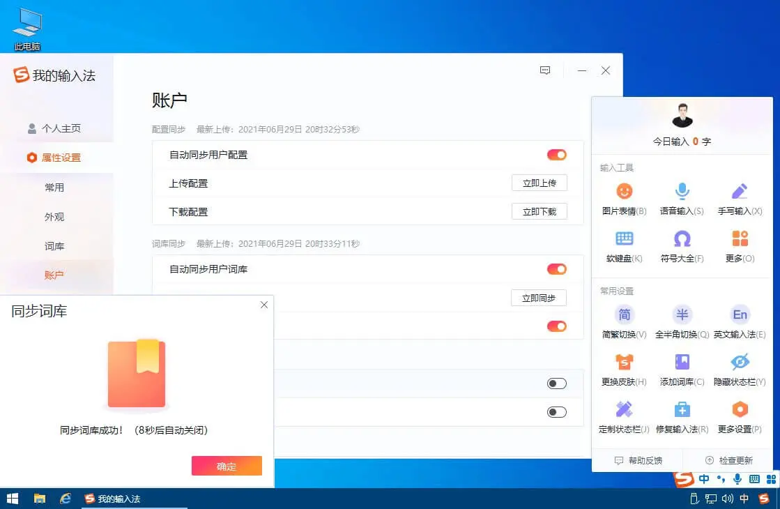 搜狗输入法 v14.3.0.9006 移除广告程序精简优化，去广告精简优化版