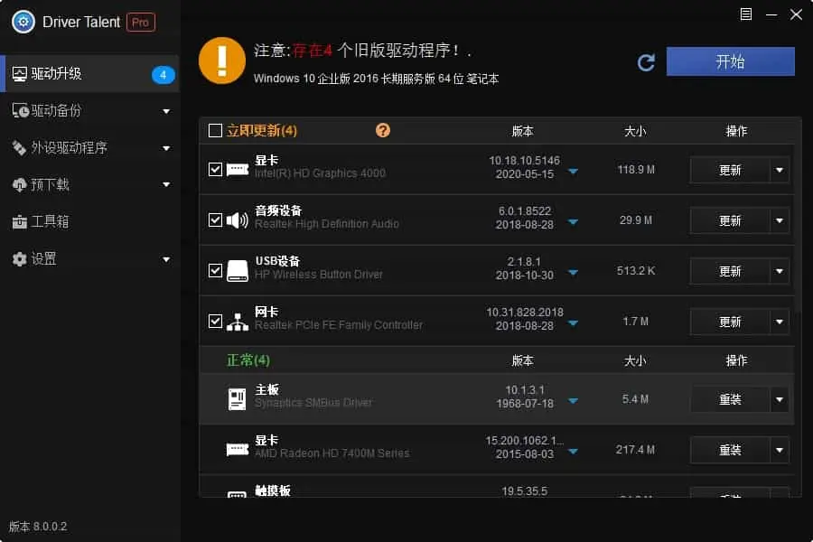 Driver Talent v8.1.11.42 驱动人生海外版，中文汉化解锁高级版