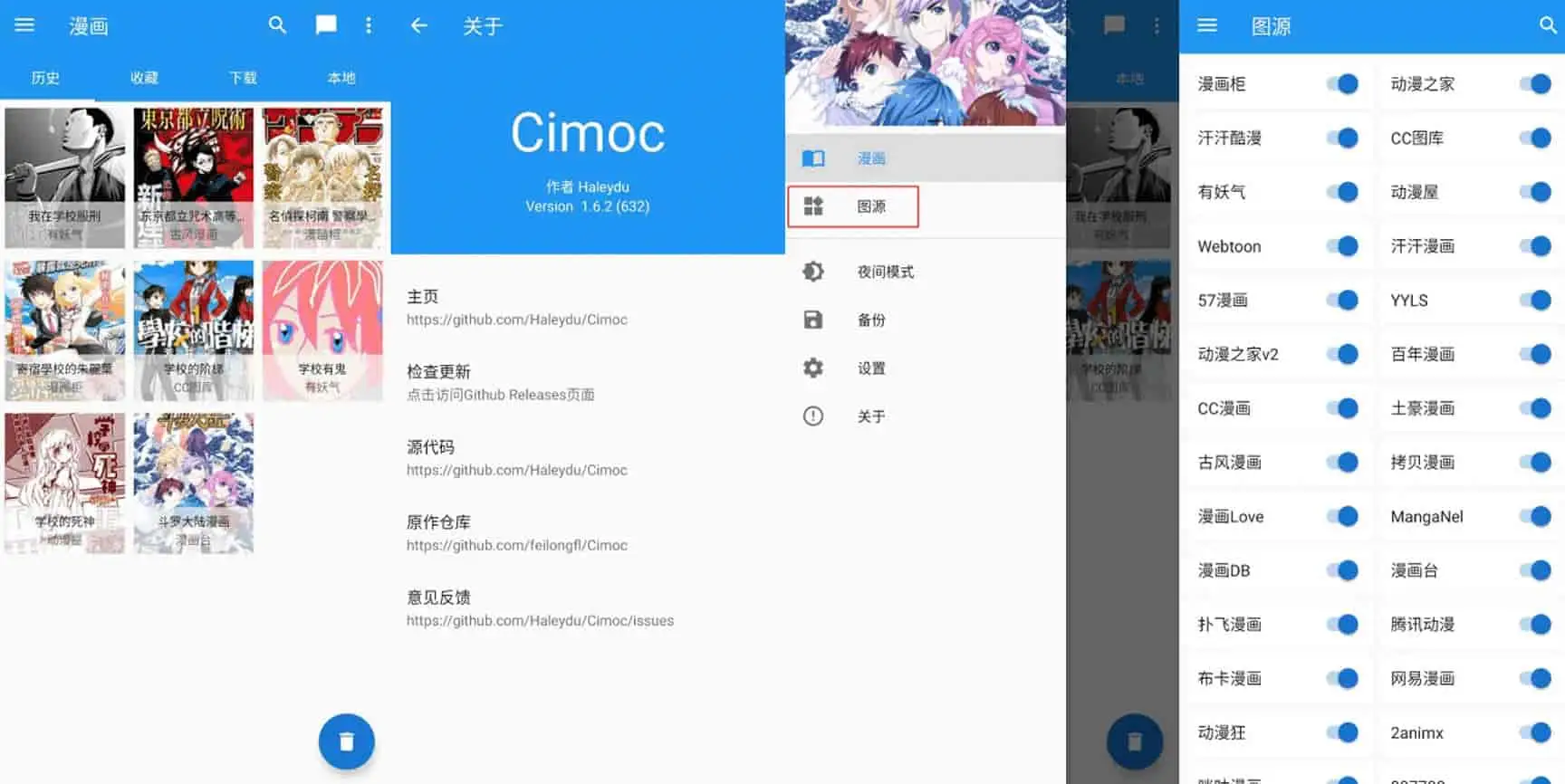 Cimoc v1.7.210 多平台合一免费看漫画软件，可导入图源，去广告版