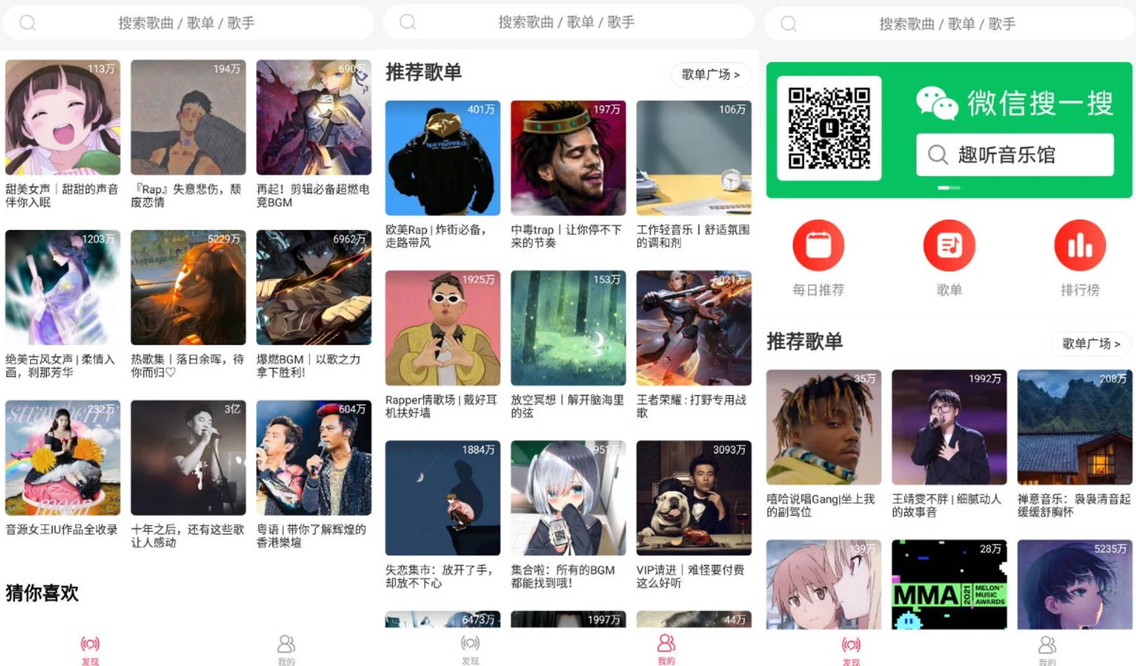 趣听音乐 v1.4.6 多平台音乐播放器，音乐资源免费听，官方更新版