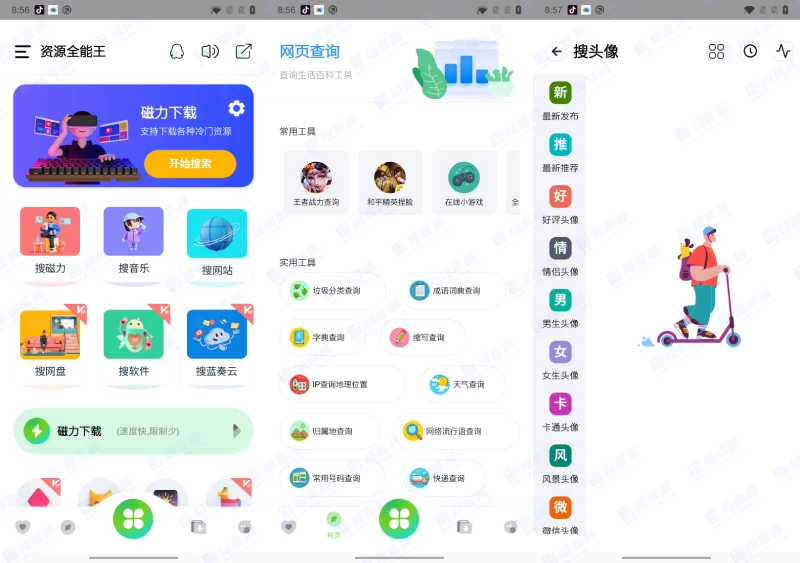 资源全能王 v1.3.2 一站式资源搜索神器，去广告解锁会员版