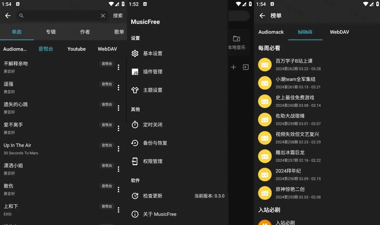 MusicFree v0.3.0 免费音乐，免费音乐播放器，测试版及插件接口