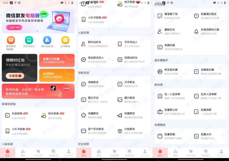 微商大师 v3.3.2 微信业务营销转发工具，解锁会员版