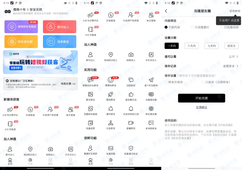 微商工具箱 v1.7.4 微商营销助手软件，30种实用功能，解锁会员版