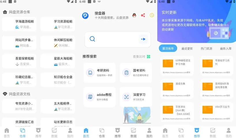 搜盘器 v1.2.4 丰富的磁力链BT种子、网盘资源搜索引擎，解锁会员版