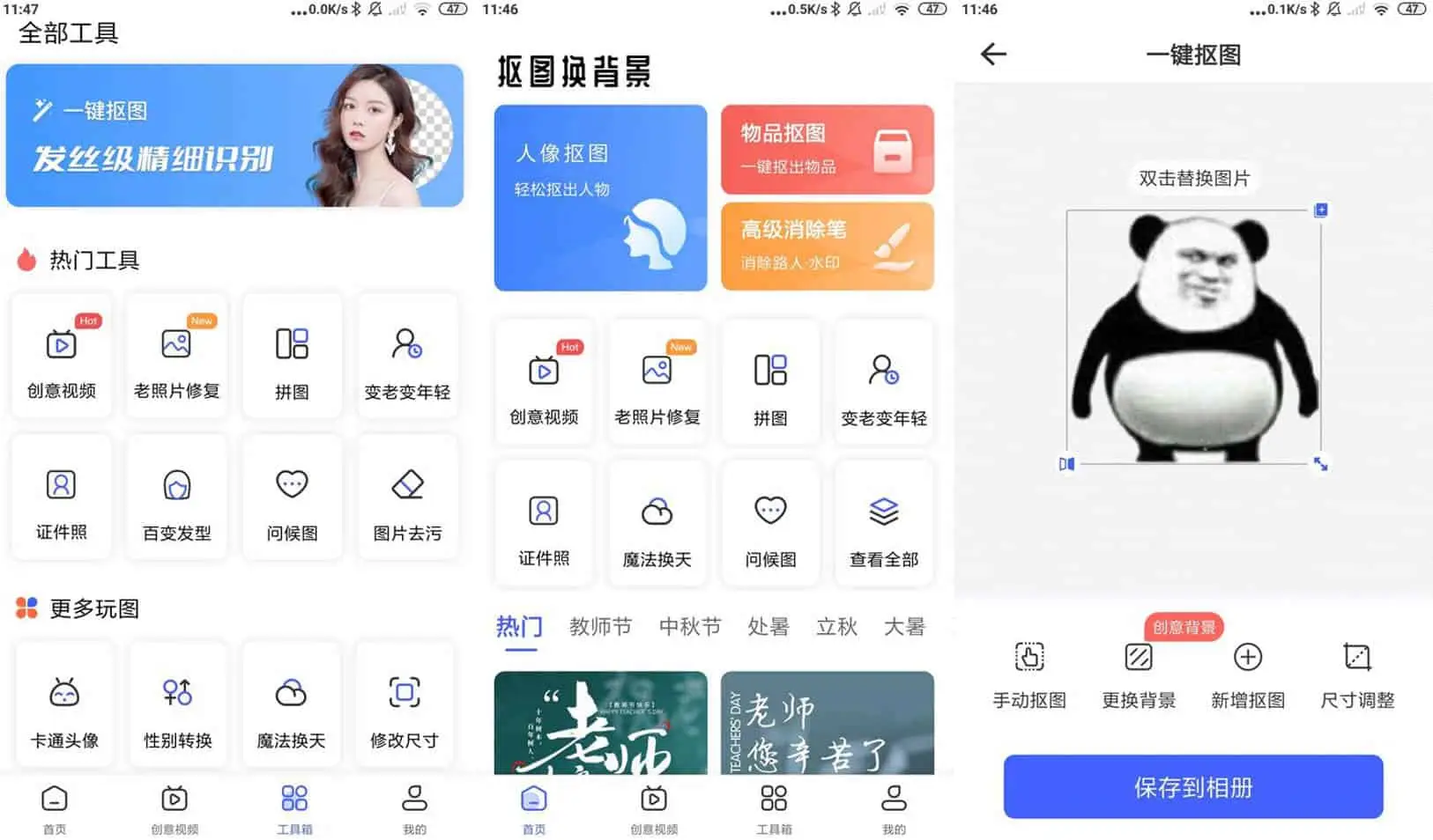 抠图换背景 v2.12.4.19 一键智能抠图，无须任何P图技巧，解锁会员版