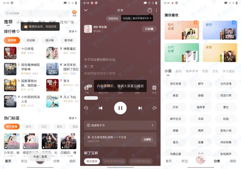 番茄畅听 v5.4.0.32 提供高品质音频内容的应用程序，去更新解锁会员版