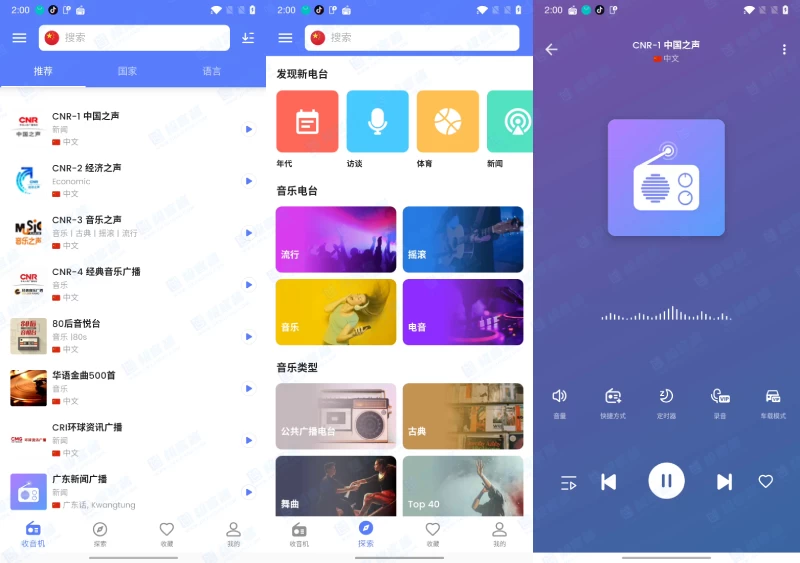 MyRadio v1.1.90.0422 网络电台，收听众多广播电台节目，解锁会员版