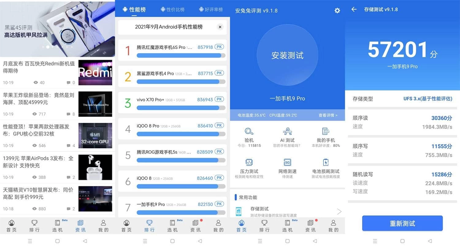 安兔兔评测 v10.2.4 专业级跑分软件，检验手机的真伪，获取硬件参数