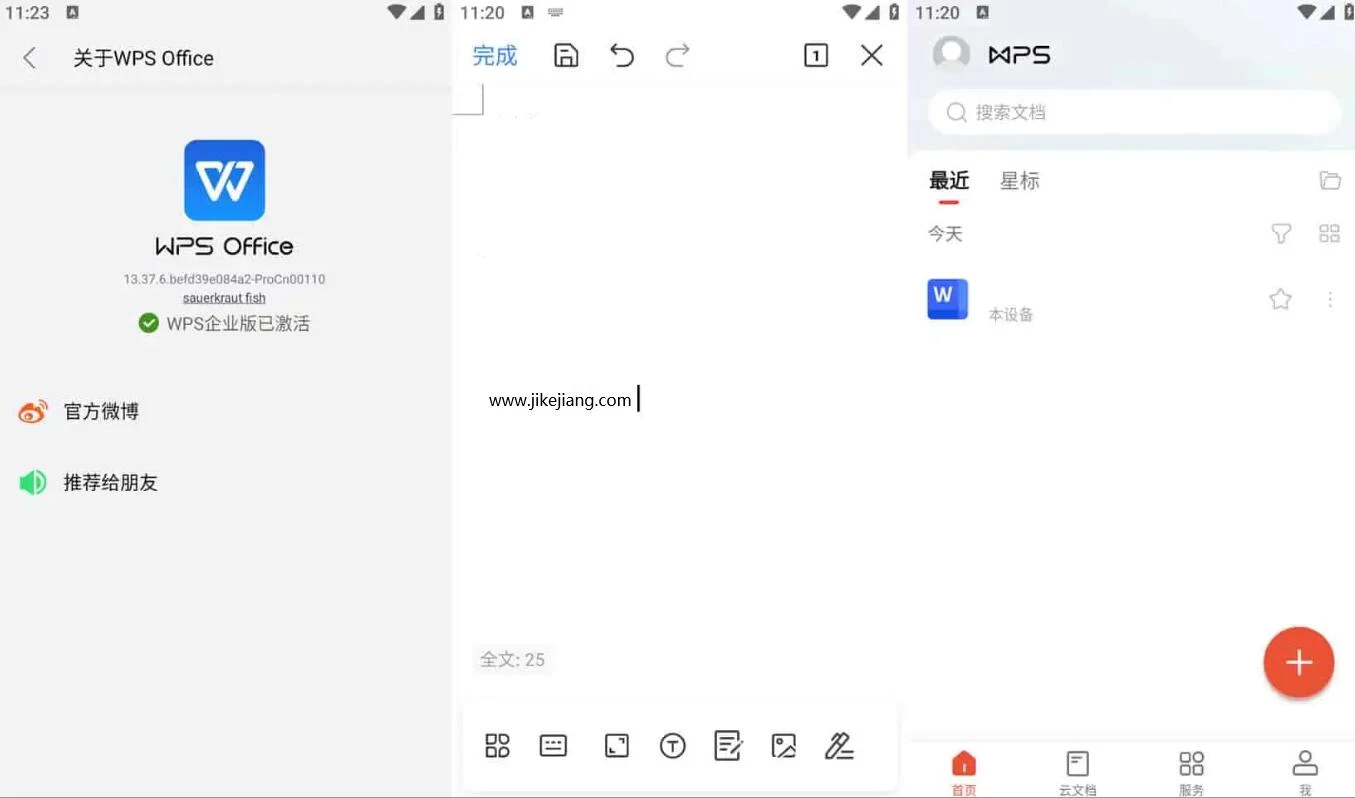 WPS Office Pro v13.37.6 干净无广告，无模板皮肤等付费功能，附新激活码