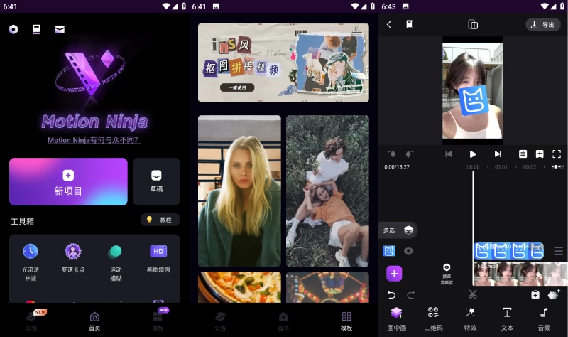 图片[1]-Motion Ninja v5.3.8 专业视频编辑、制作、剪辑软件，解锁高级版-极客酱