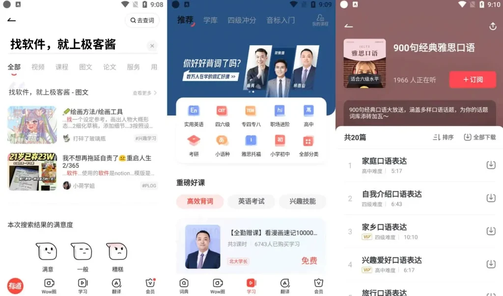图片[1]-网易有道词典 v10.1.4 | 免费多语言翻译神器，权威词典与全文翻译，去广告会员版解锁-极客酱