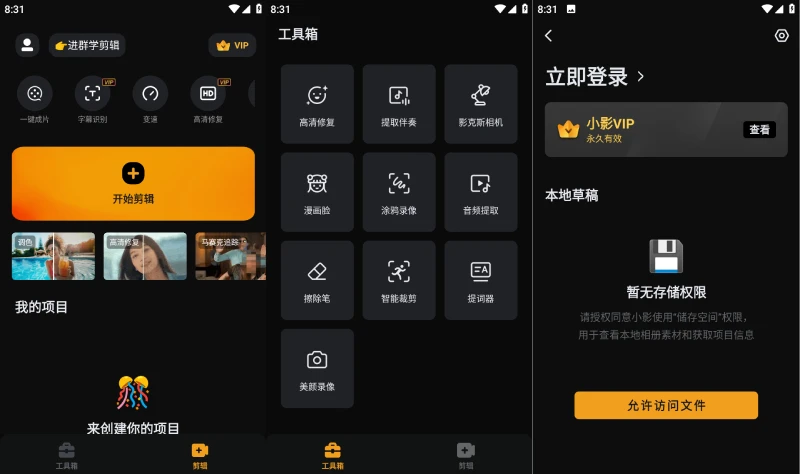 图片[1]-小影 v9.27.0 | 快速制作有趣、有创意的视频神器，完美解锁国内版-极客酱