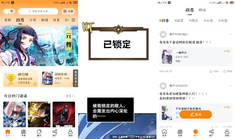 图片[1]-酷漫熊/梦绘界/美漫园/梦漫彩 v1.0.7/v1.0.1/v1.0.2/v1.0.1 | 畅享免费漫画阅读，纯净无广告版-极客酱