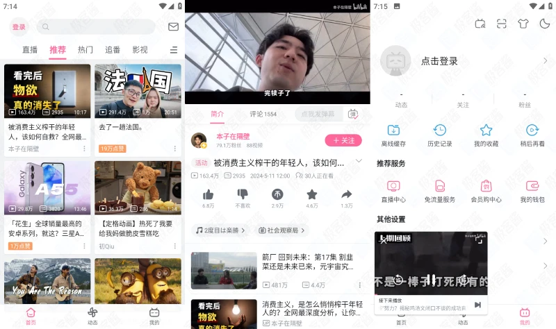 图片[1]-哔哩哔哩 v7.14.1 国内知名的动漫视频弹幕社区，去广告精简版-极客酱