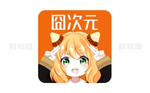 囧次元/樱花动漫 v1.6.1/v1.0.0.4 | 实用的追番利器，无广告纯净版-极客酱