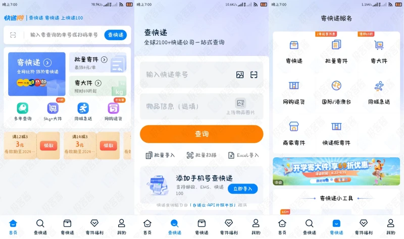 图片[1]-快递100 v8.31.00 全面的快递物流服务应用平台，解锁高级版-极客酱
