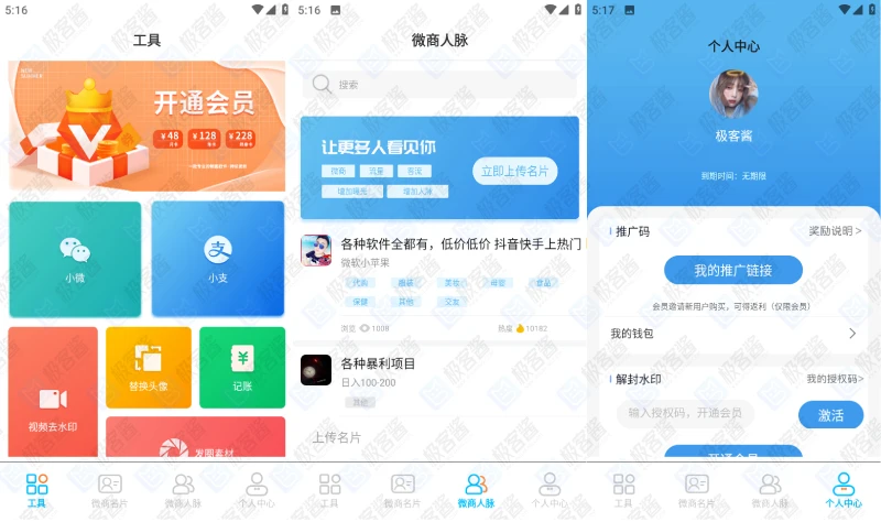 图片[1]-作图 v2.6.1 | 微商专用图文设计工具，歪点点新版，解锁会员功能-极客酱