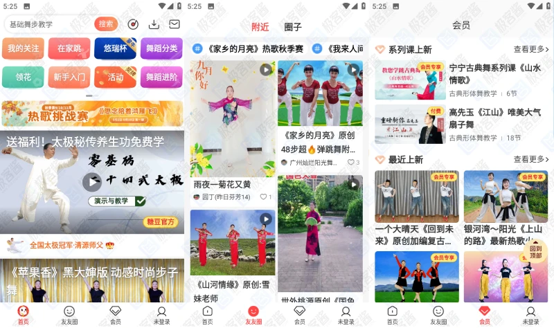 图片[1]-糖豆广场舞 v8.4.6 | 海量广场舞教学视频，会员版解锁全部功能，轻松学跳舞-极客酱