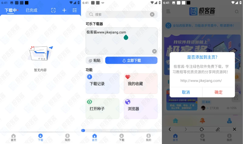 图片[1]-可乐下载器 v2.0.8 | 实用的磁力解析下载工具，会员功能已解锁-极客酱