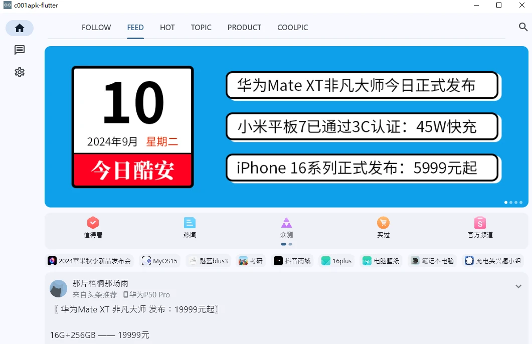图片[1]-c001apk-flutter v1.0.0(0911) 酷安第三方Windows版，简洁、清新、舒适、便捷-极客酱