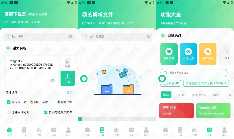 图片[1]-薄荷下载 v1.2.0 | 无广告免费磁力下载工具，会员版解锁版-极客酱