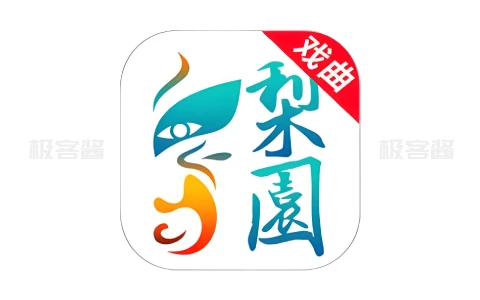 梨园行戏曲 v3.1.3/v1.0.2/v5.7.4.0 | 手机版/高清版/电视版，VIP会员版解锁-极客酱
