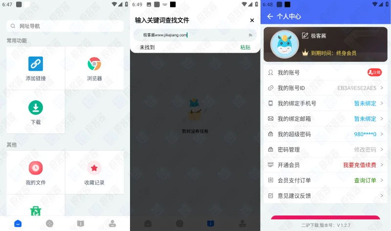 图片[1]-二驴下载 v1.4.0 | 多功能磁力下载工具，支持多种下载方式，去广告解锁会员版-极客酱