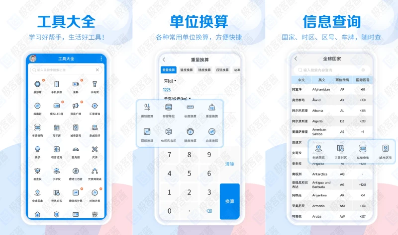 图片[1]-工具大全 v3.8.105 | 全能实用工具箱，满足多样需求，会员版解锁-极客酱