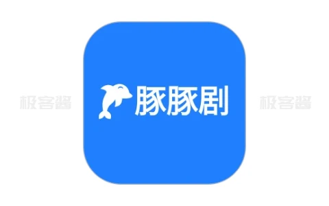 豚豚剧 v1.0.1.6 | 纯净版追剧神器，免费观看全网BL、GL、动漫、泰剧、韩剧及欧美剧-极客酱
