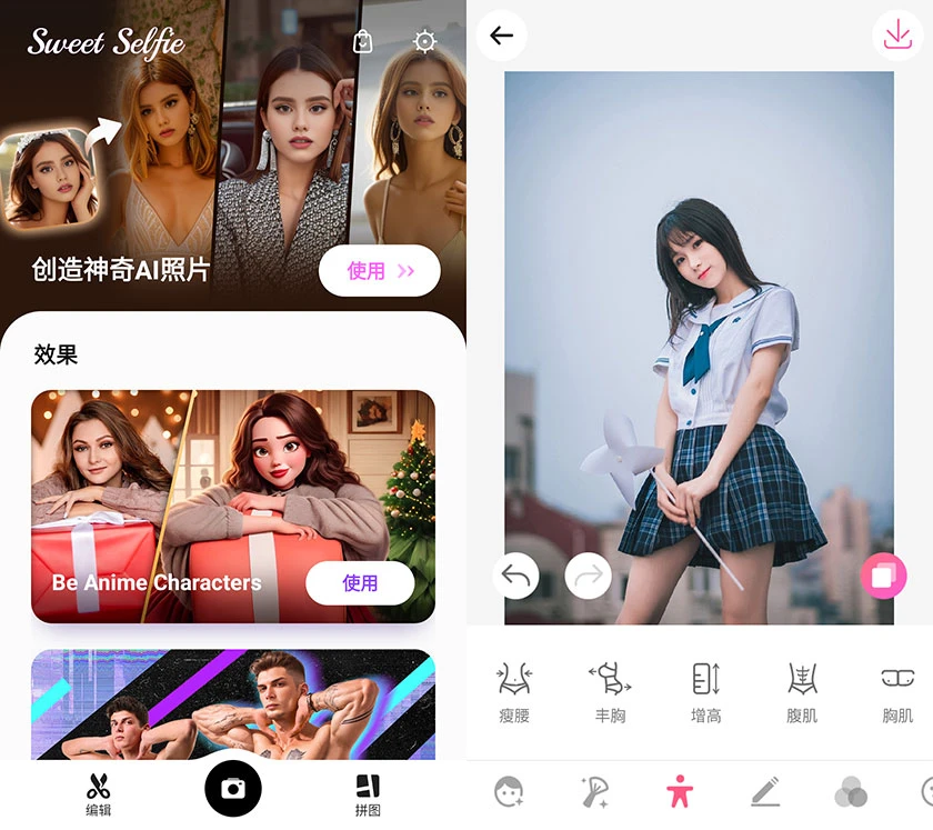 图片[1]-Sweet Selfie v5.5.1709 | 爱自拍美颜相机，拍照美化编辑神器，解锁专业版-极客酱