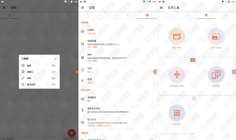 图片[1]-AZ Screen Recorder v6.4.3 | 安卓录屏大师，高清录屏神器，高级版解锁-极客酱