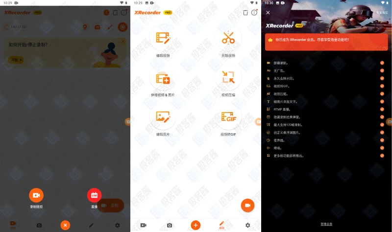 图片[1]-XRecorder 2.4.1.2 | 高清录屏大师，手机录屏神器，解锁专业版-极客酱