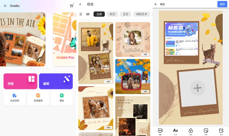 图片[1]-GridArt v2.294.176 | 全能照片拼图编辑器，拼图&图片美化工具，解锁高级专业版-极客酱