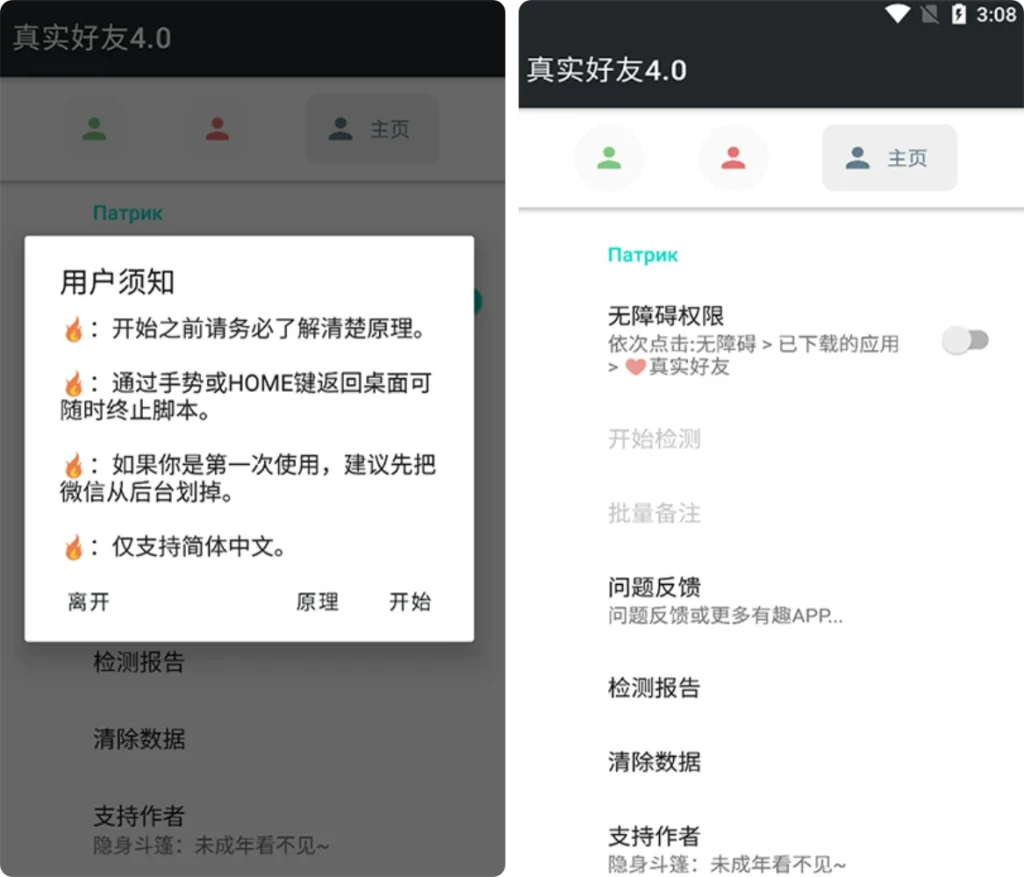图片[1]-李跳跳 | 真实好友 v5.0 内测版：微信好友检测工具，识别被删/拉黑并支持备注-极客酱