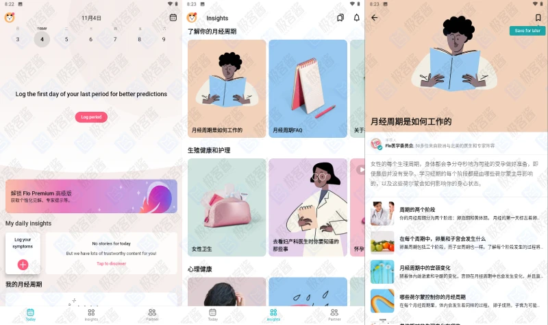 图片[1]-Flo v9.67.1 | 专为女性设计的经期跟踪助手，健康管理好帮手，高级版解锁-极客酱