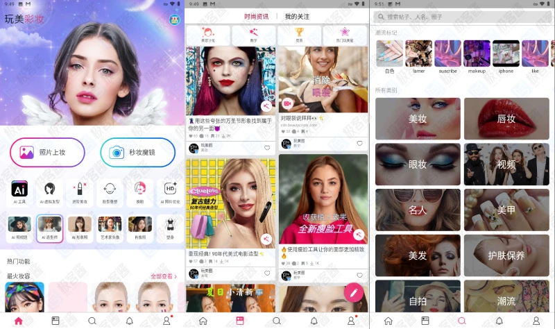 图片[1]-YouCam Makeup v6.30.4 | 玩转虚拟试妆与自拍的彩妆应用，解锁高级功能版-极客酱