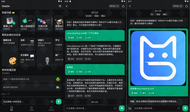 图片[1]-ChatOn v1.61.502 | 强大智能AI聊天助手，GPT-4加持，解锁高级功能-极客酱