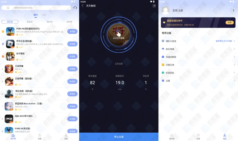 图片[1]-99手游加速 v1.9.1(92) 会员版 | 全面支持海内外游戏，一键低延迟加速-极客酱