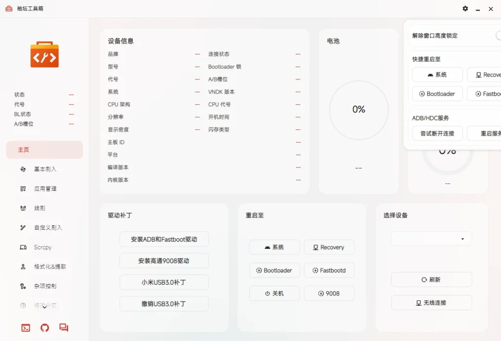 图片[1]-Uotan Toolbox v3.2.1绿色版 | 专为刷机爱好者设计的多功能工具箱-极客酱