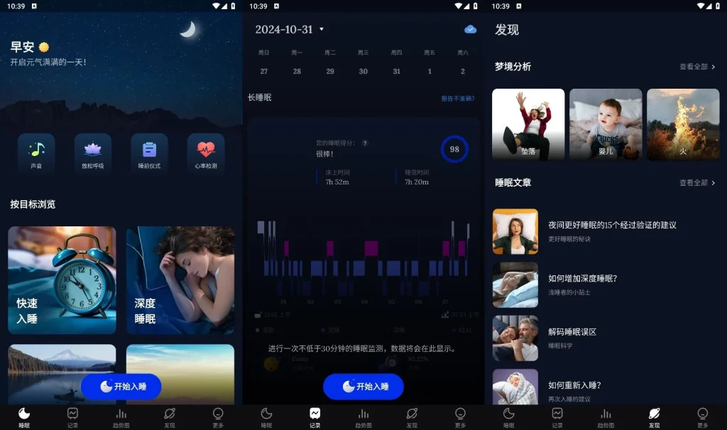 图片[1]-Sleep Monitor v2.8.8高级版 | 专业睡眠监测，助您优化睡眠质量-极客酱