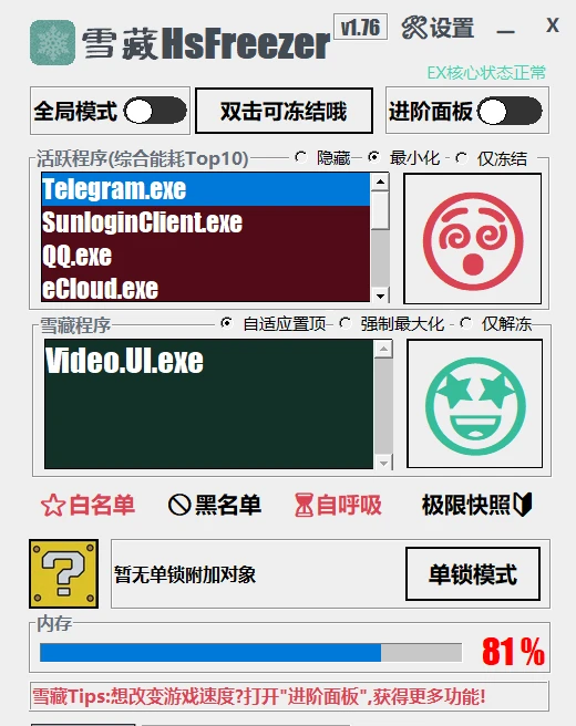 图片[1]-HsFreezer v2.11 | 多功能游戏冻结与资源调度工具，优化系统体验-极客酱