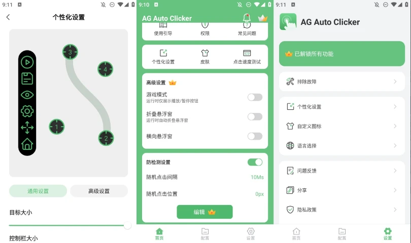 图片[1]-AG Auto Clicker v1.3.3 | 高效安卓自动点击神器，多点触控与定时操作，解锁高级版-极客酱