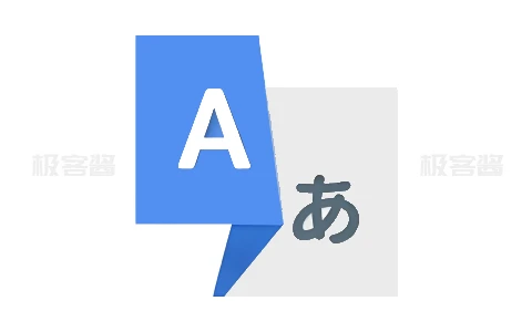 Translate v1.5.5 | 高效精准翻译工具，简洁界面，会员版-极客酱